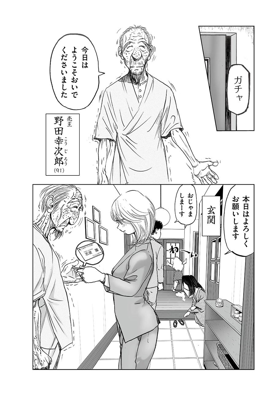 私、見ての通りの不動産屋なんですが… 第3話 - 30