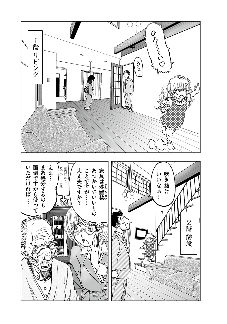 私、見ての通りの不動産屋なんですが… 第3話 - 31