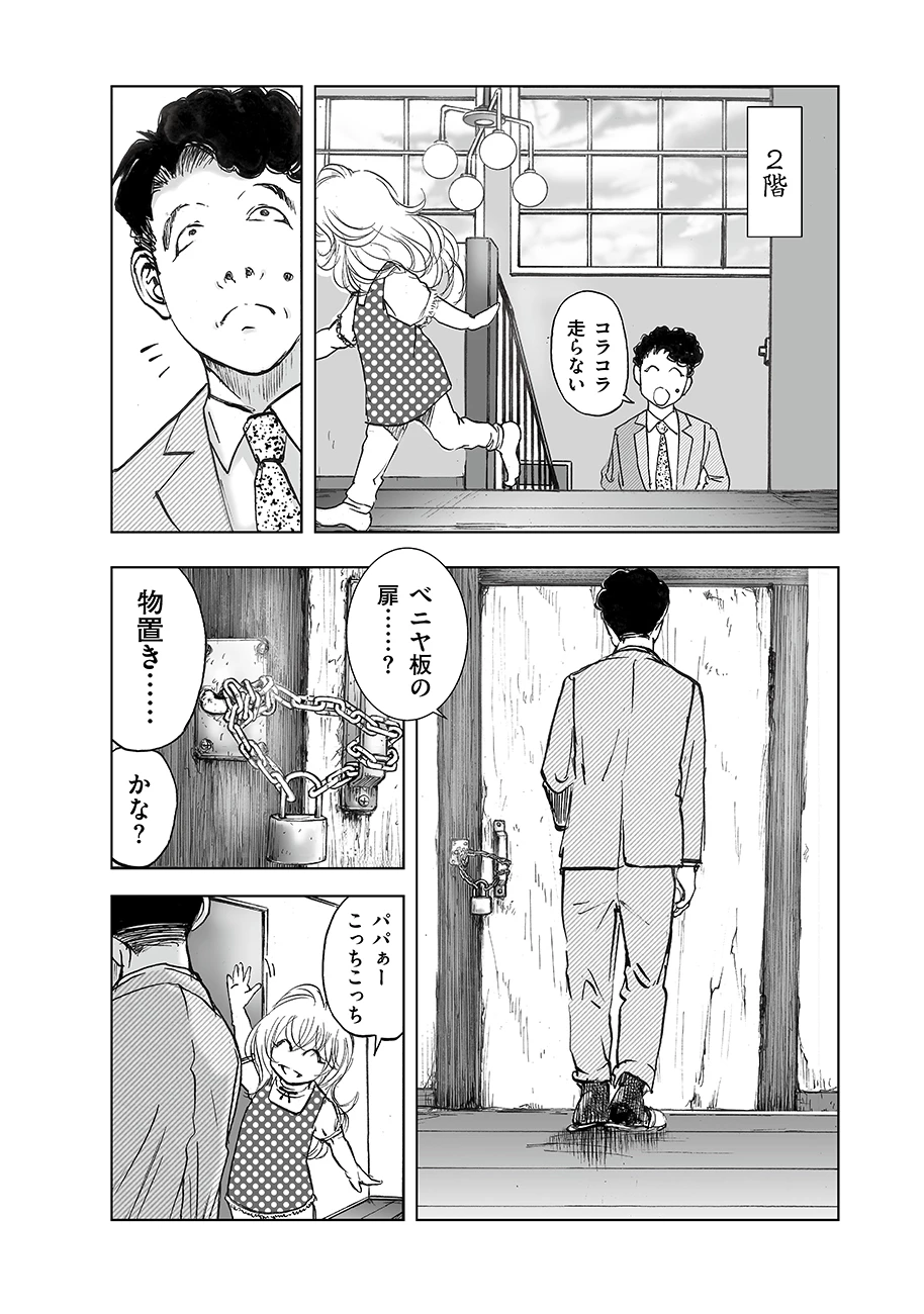 私、見ての通りの不動産屋なんですが… 第3話 - 32