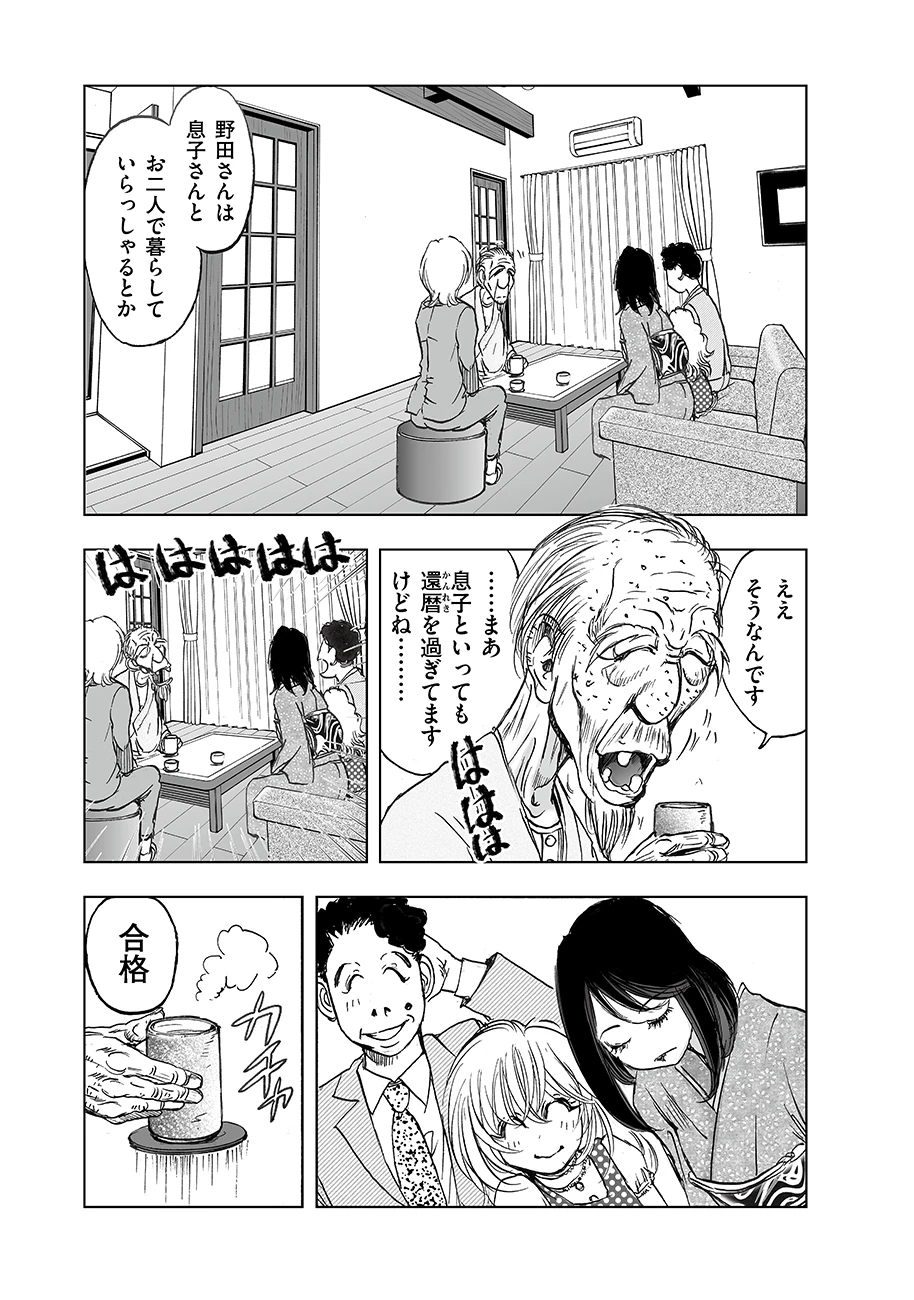 私、見ての通りの不動産屋なんですが… 第3話 - 33