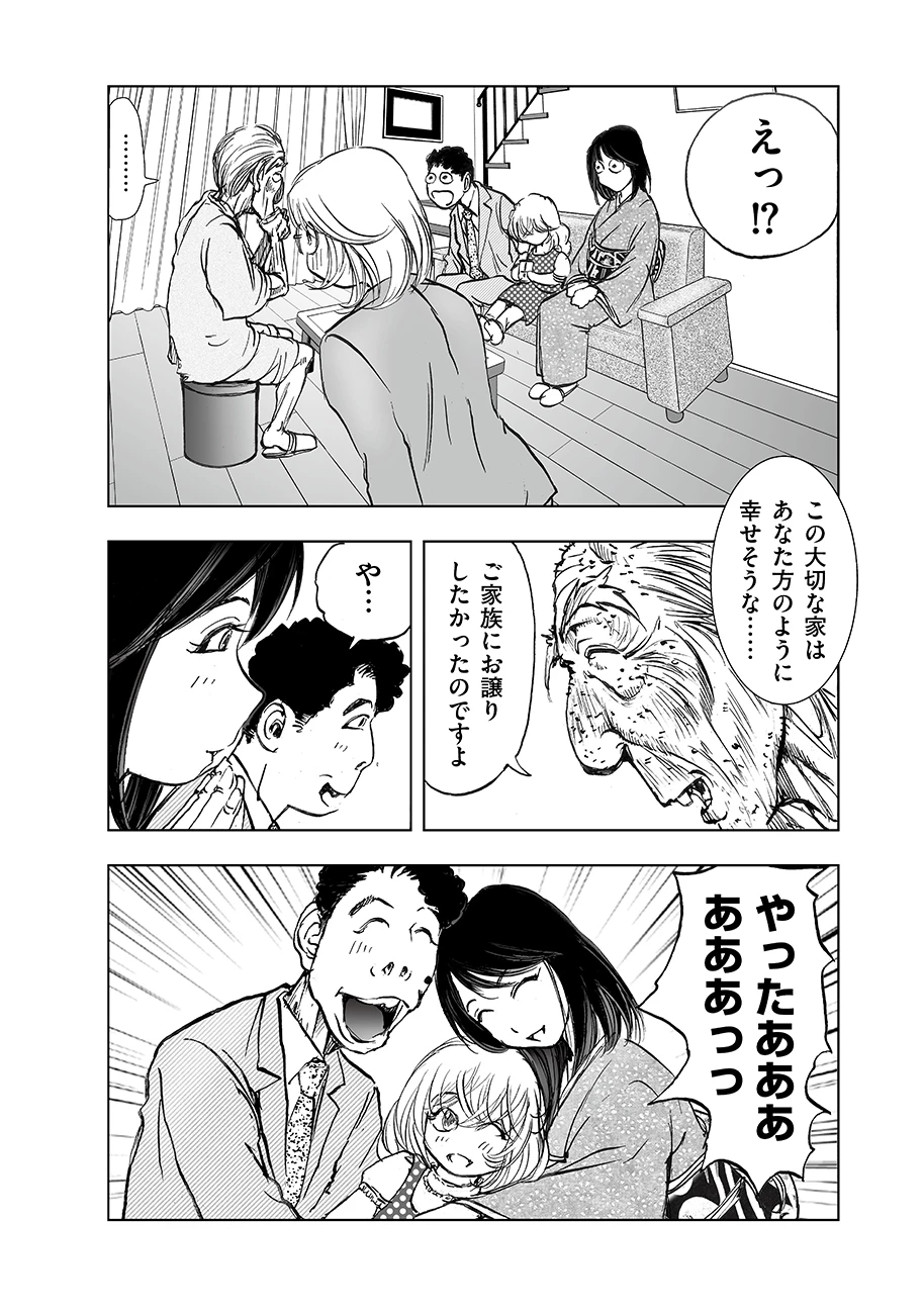 私、見ての通りの不動産屋なんですが… 第3話 - 34