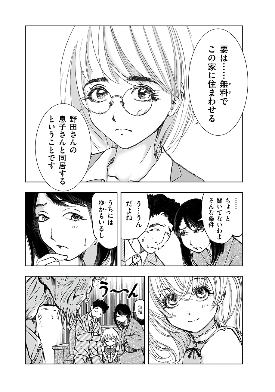 私、見ての通りの不動産屋なんですが… 第3話 - 37