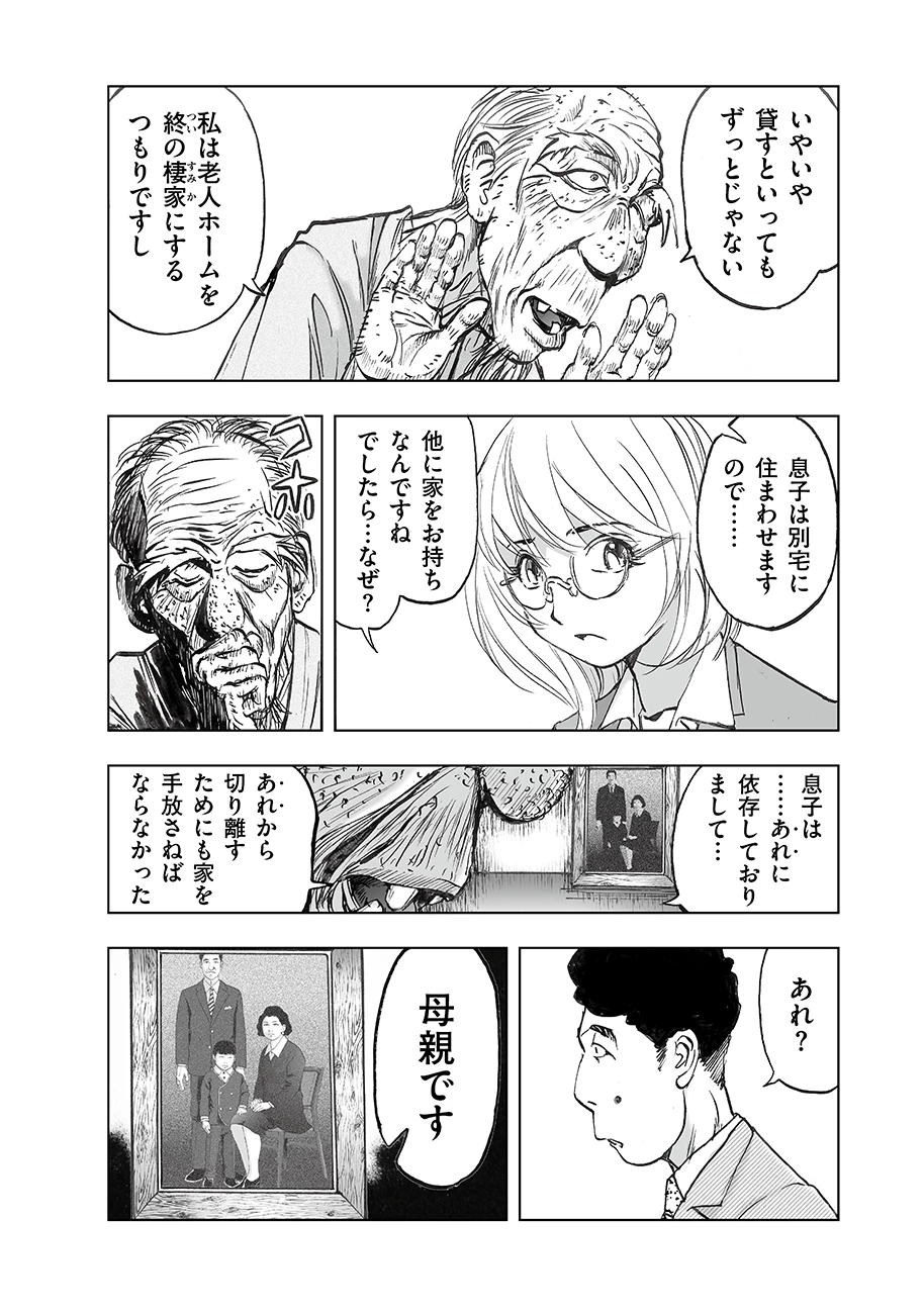 私、見ての通りの不動産屋なんですが… 第3話 - 38