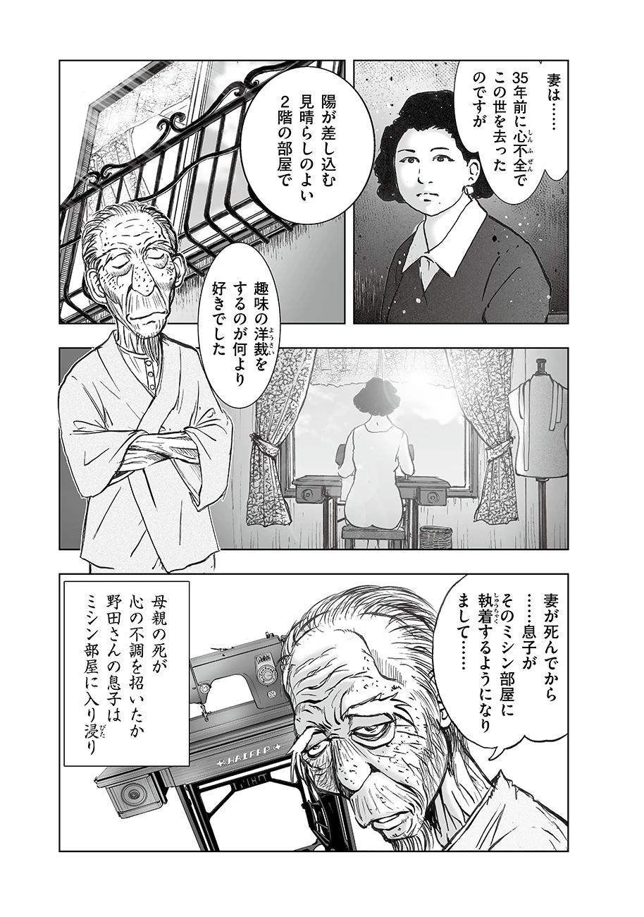 私、見ての通りの不動産屋なんですが… 第3話 - 39