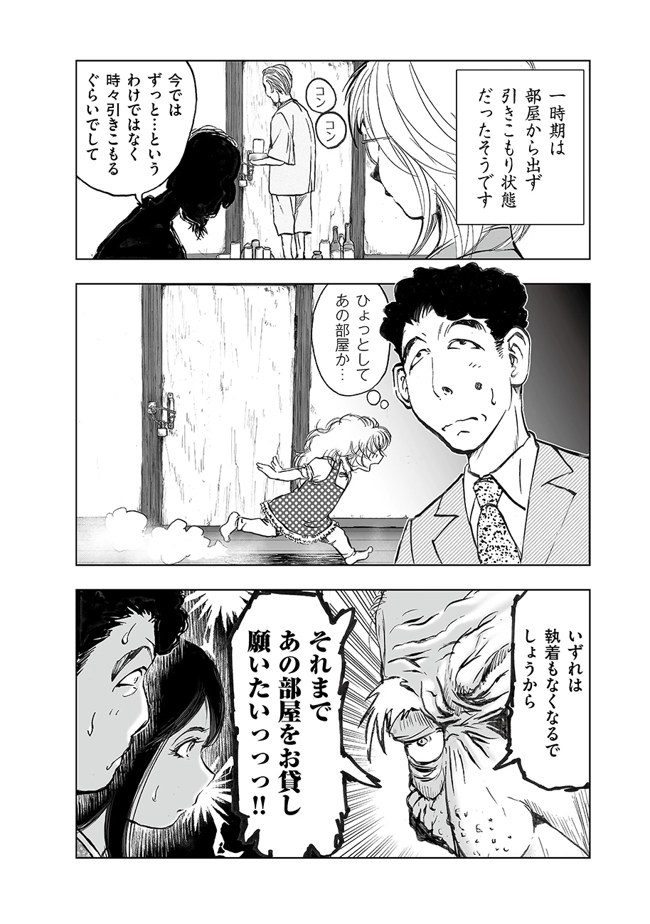 私、見ての通りの不動産屋なんですが… 第3話 - 40