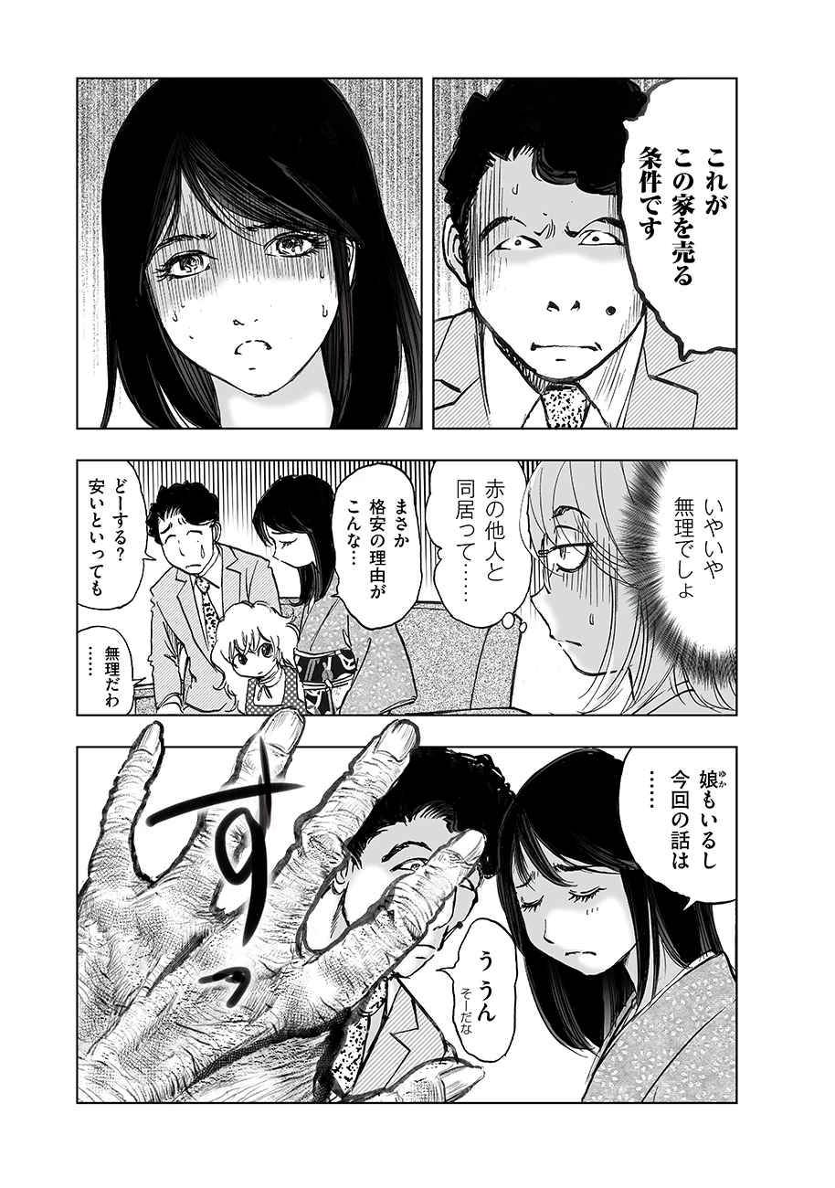 私、見ての通りの不動産屋なんですが… 第3話 - 41