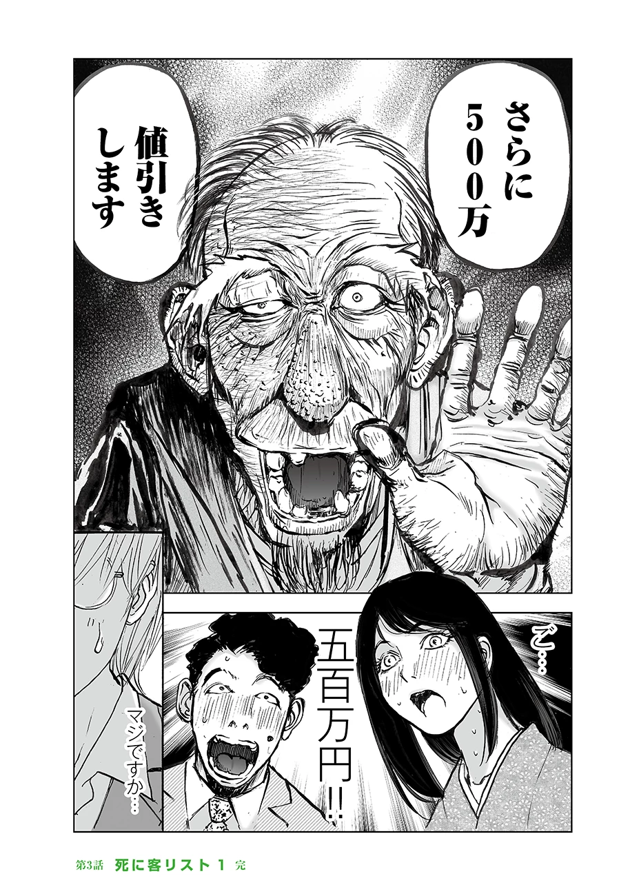 私、見ての通りの不動産屋なんですが… 第3話 - 42