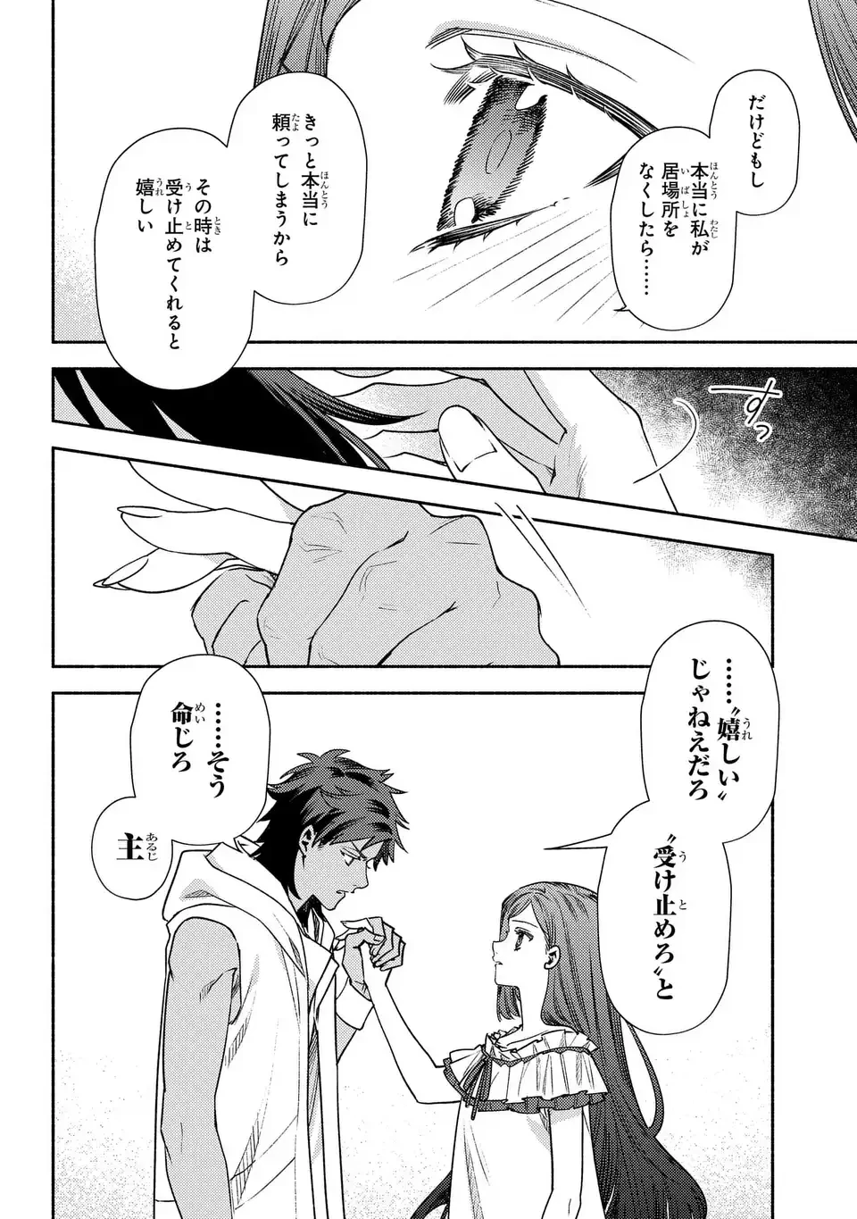 悲劇の元凶となる最強外道ラスボス女王は民の為に尽くします。 The Savior's Pride 第4話 - 4