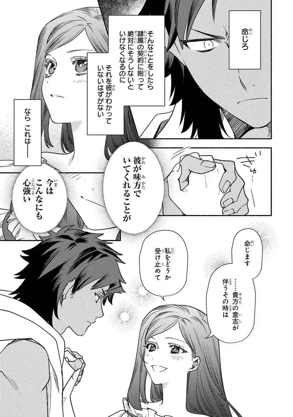 悲劇の元凶となる最強外道ラスボス女王は民の為に尽くします。 The Savior's Pride 第4話 - 5