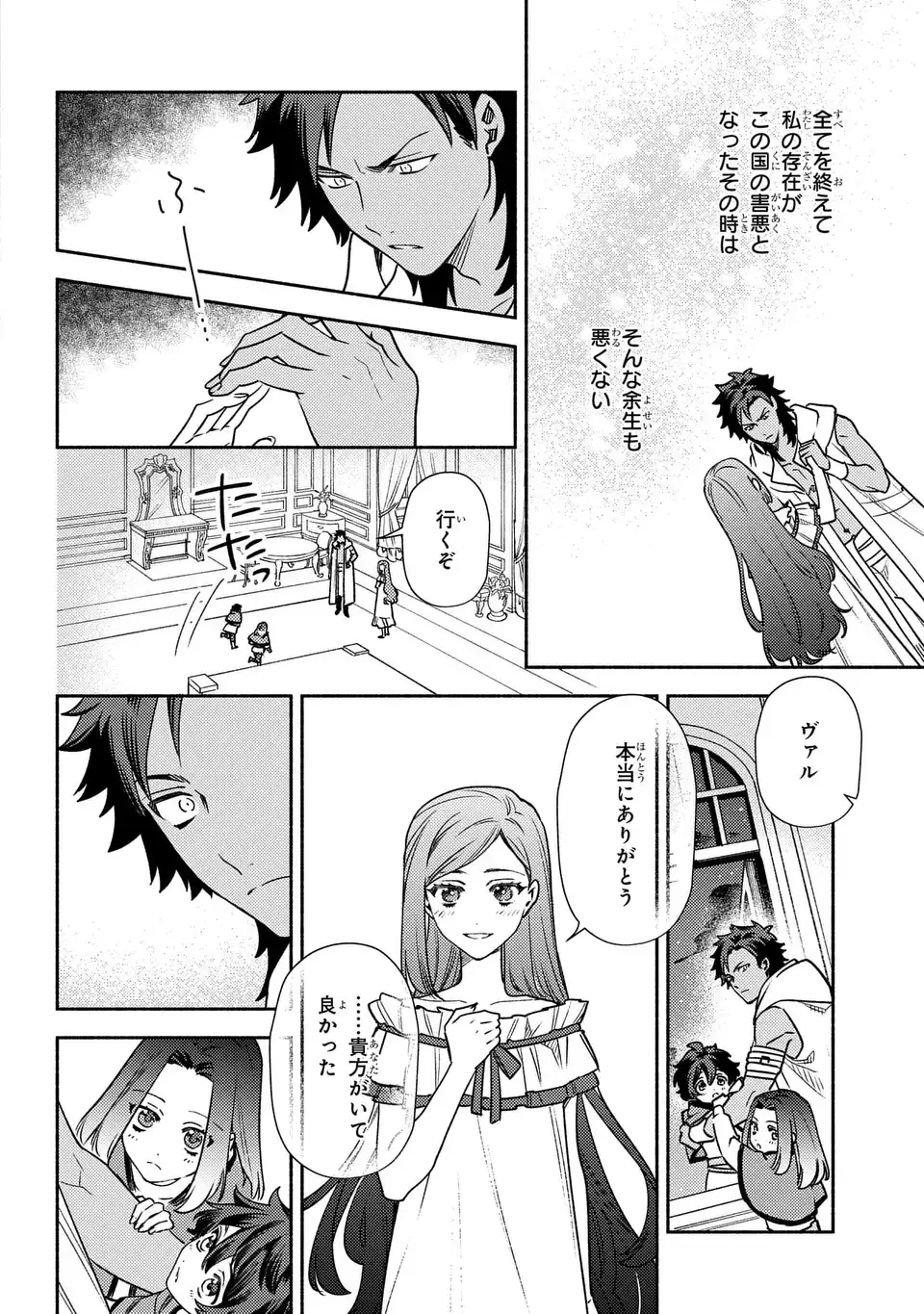 悲劇の元凶となる最強外道ラスボス女王は民の為に尽くします。 The Savior's Pride 第4話 - 6