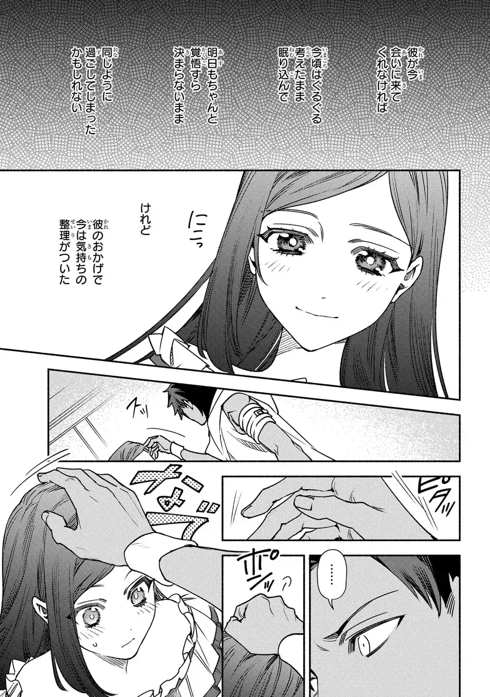 悲劇の元凶となる最強外道ラスボス女王は民の為に尽くします。 The Savior's Pride 第4話 - 7