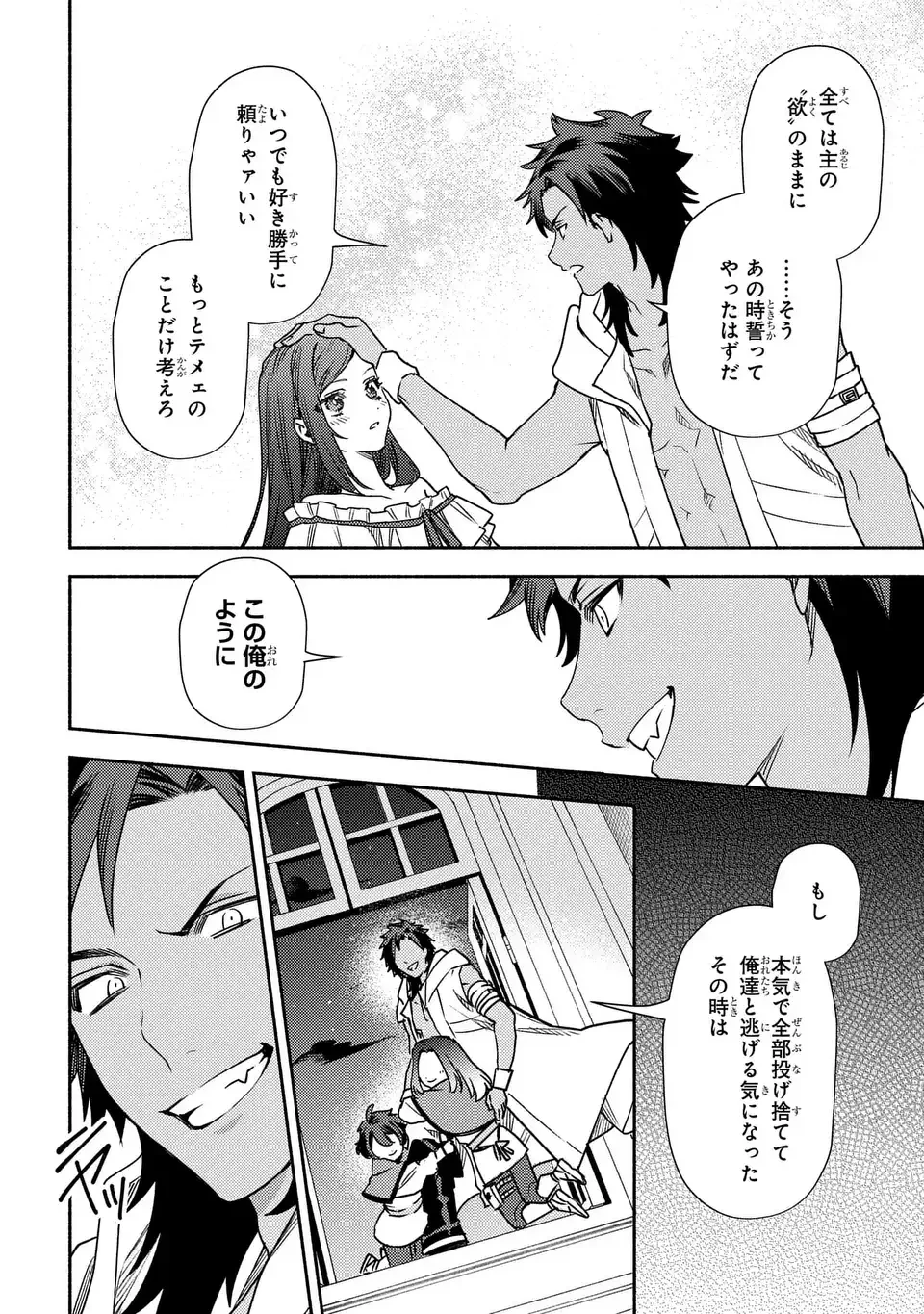 悲劇の元凶となる最強外道ラスボス女王は民の為に尽くします。 The Savior's Pride 第4話 - 8