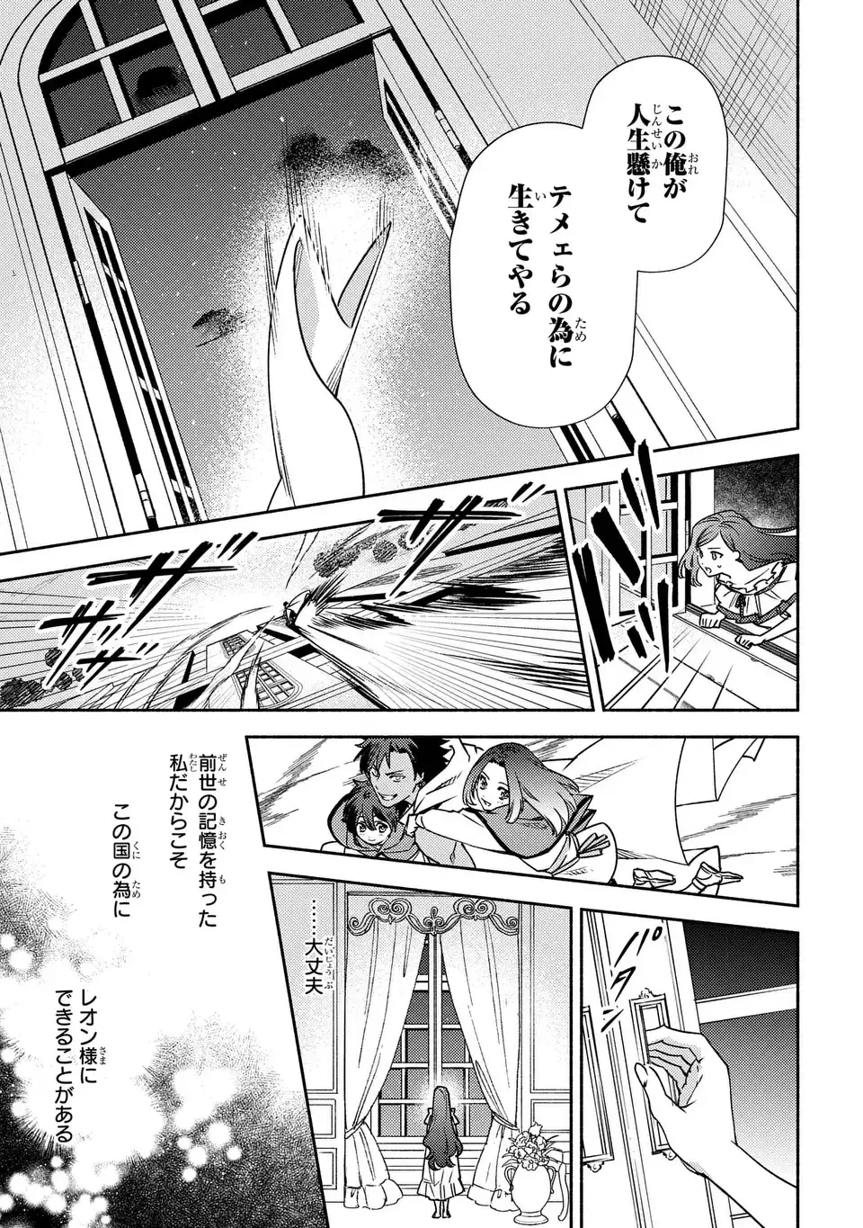 悲劇の元凶となる最強外道ラスボス女王は民の為に尽くします。 The Savior's Pride 第4話 - 9