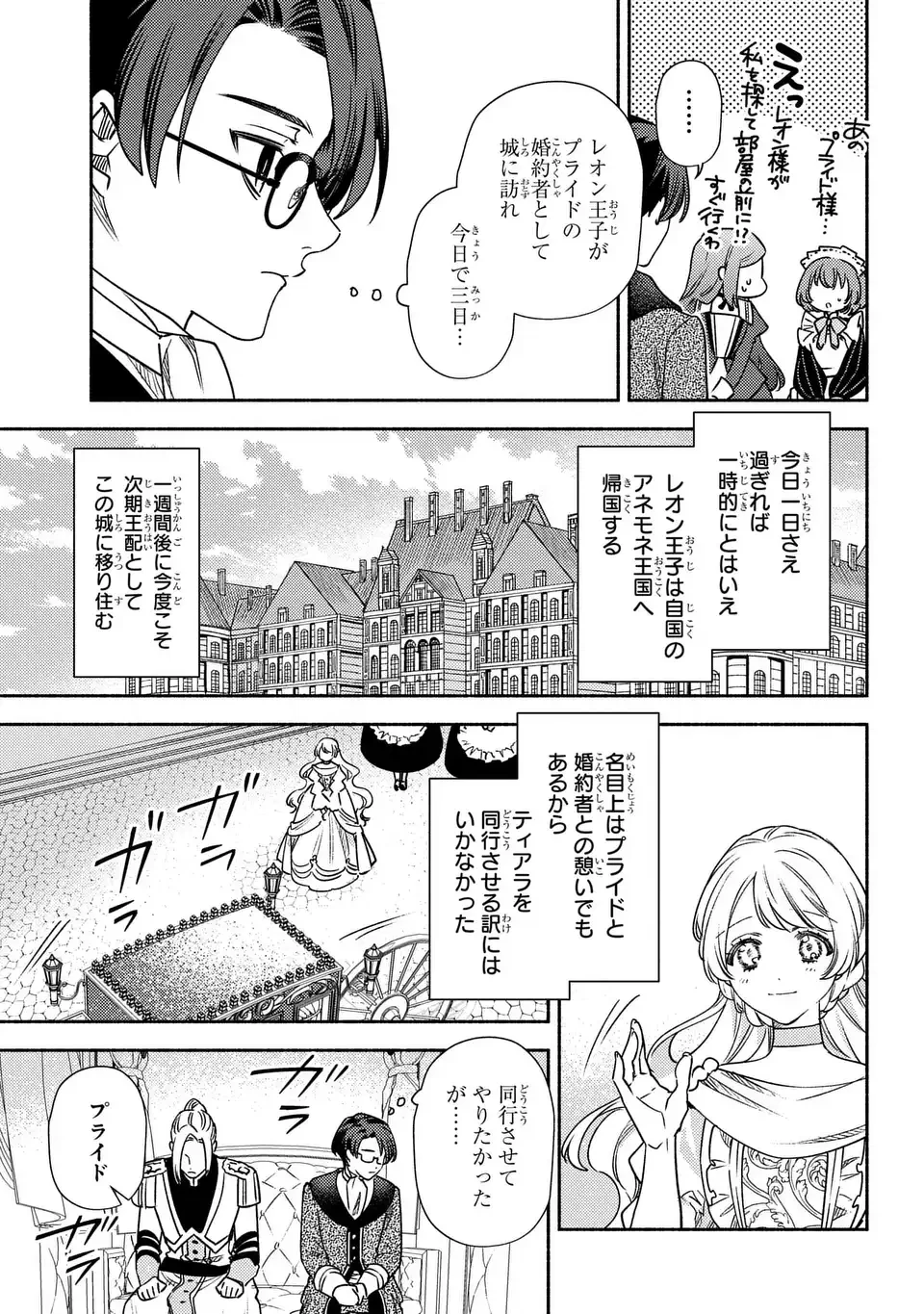 悲劇の元凶となる最強外道ラスボス女王は民の為に尽くします。 The Savior's Pride 第4話 - 11