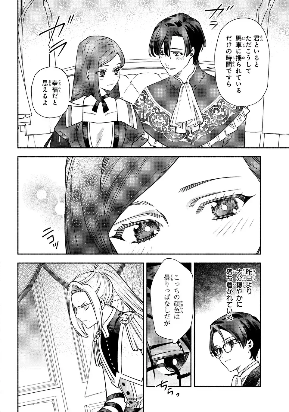 悲劇の元凶となる最強外道ラスボス女王は民の為に尽くします。 The Savior's Pride 第4話 - 12