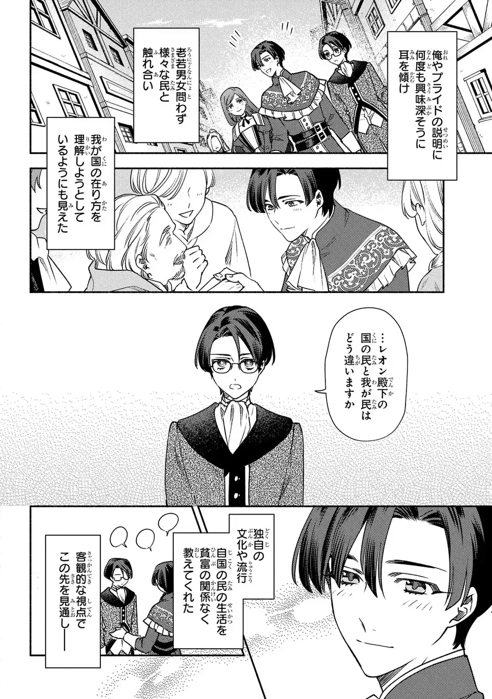 悲劇の元凶となる最強外道ラスボス女王は民の為に尽くします。 The Savior's Pride 第4話 - 14