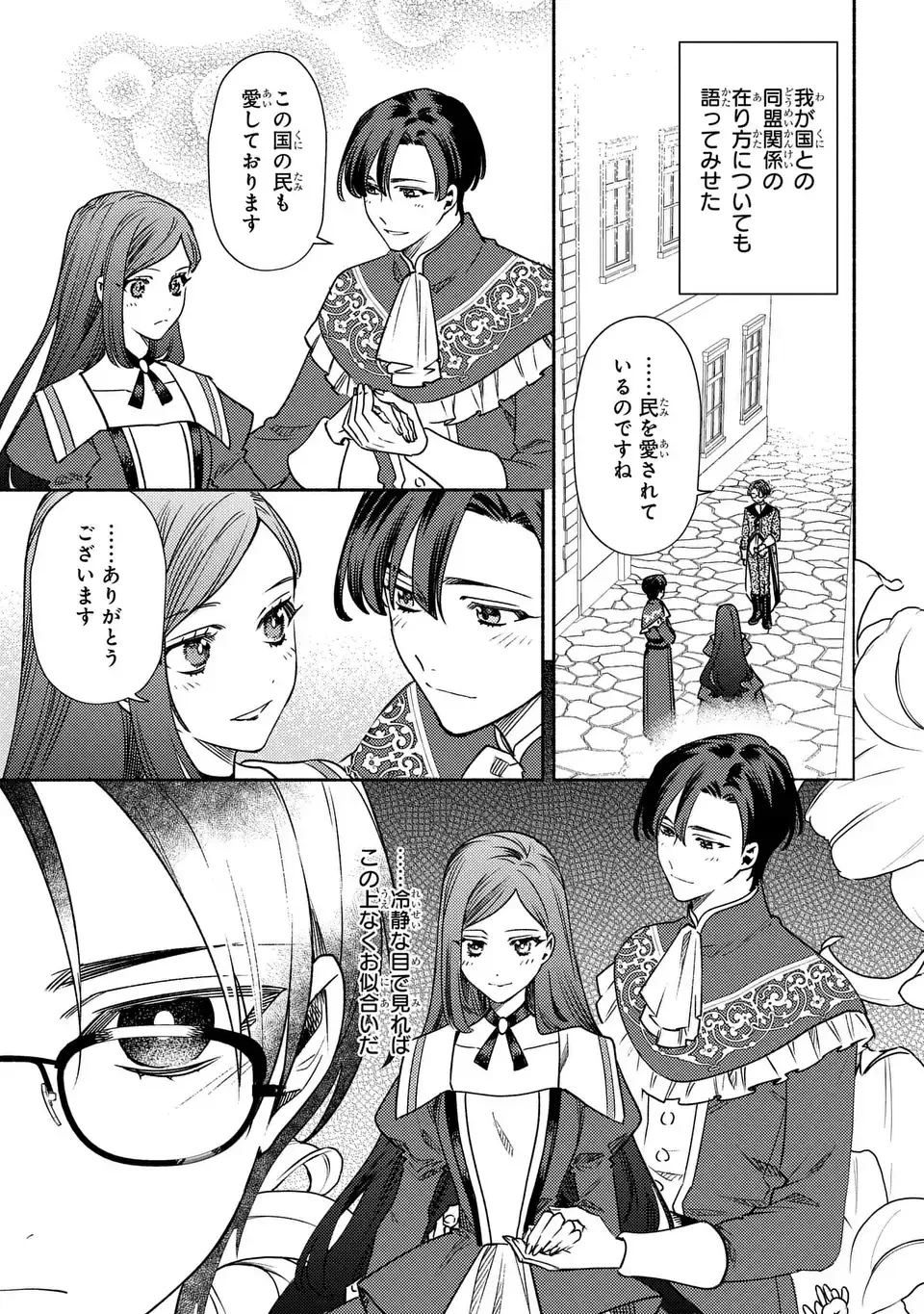 悲劇の元凶となる最強外道ラスボス女王は民の為に尽くします。 The Savior's Pride 第4話 - 15