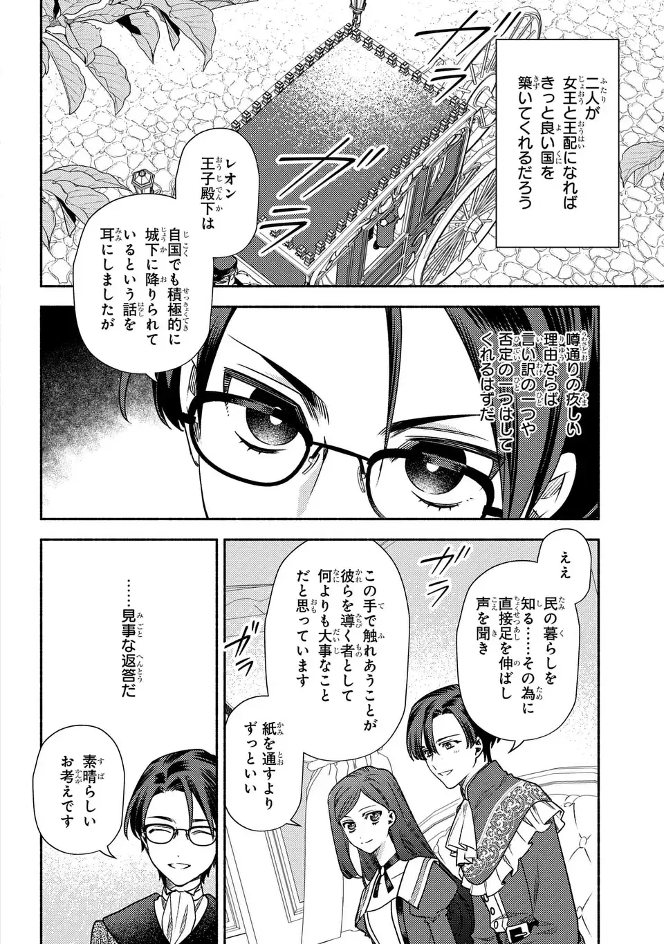 悲劇の元凶となる最強外道ラスボス女王は民の為に尽くします。 The Savior's Pride 第4話 - 16