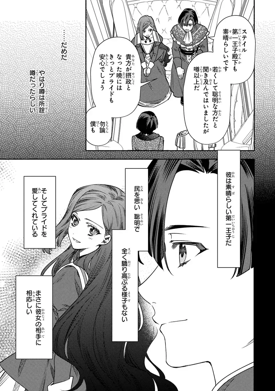 悲劇の元凶となる最強外道ラスボス女王は民の為に尽くします。 The Savior's Pride 第4話 - 17