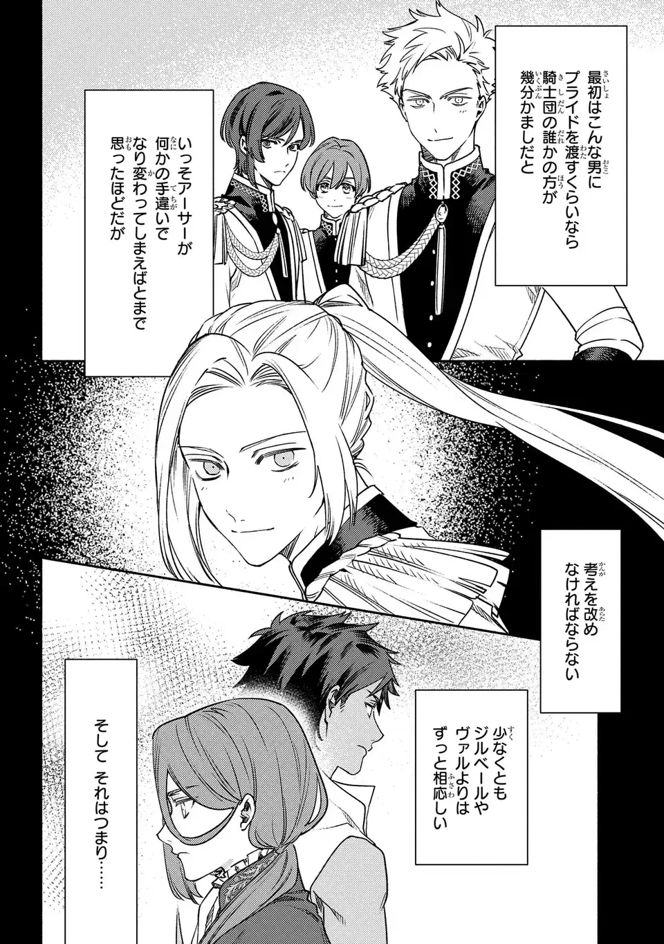 悲劇の元凶となる最強外道ラスボス女王は民の為に尽くします。 The Savior's Pride 第4話 - 18