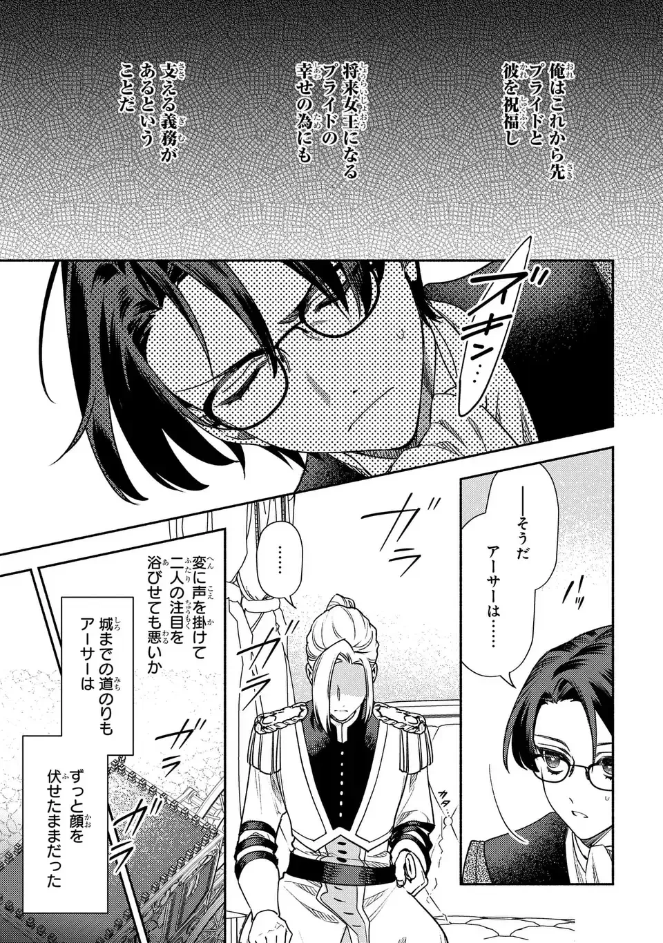 悲劇の元凶となる最強外道ラスボス女王は民の為に尽くします。 The Savior's Pride 第4話 - 19