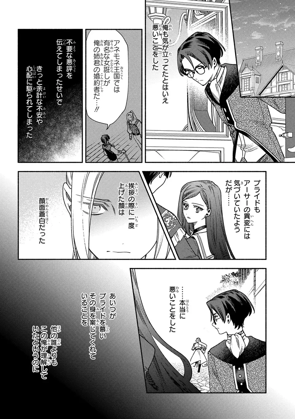 悲劇の元凶となる最強外道ラスボス女王は民の為に尽くします。 The Savior's Pride 第4話 - 20