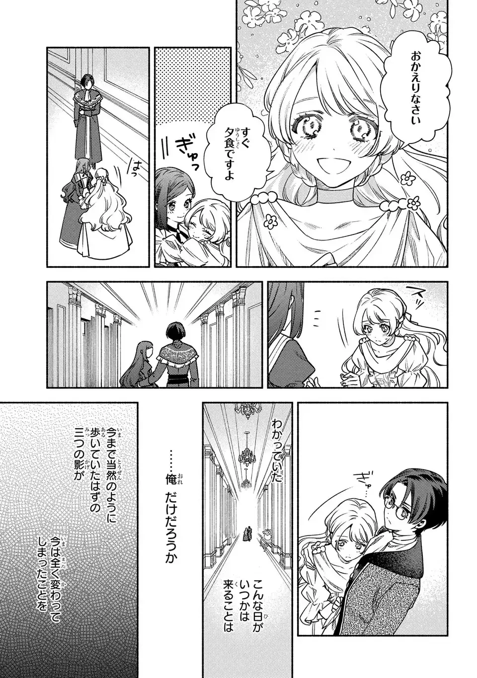 悲劇の元凶となる最強外道ラスボス女王は民の為に尽くします。 The Savior's Pride 第4話 - 21