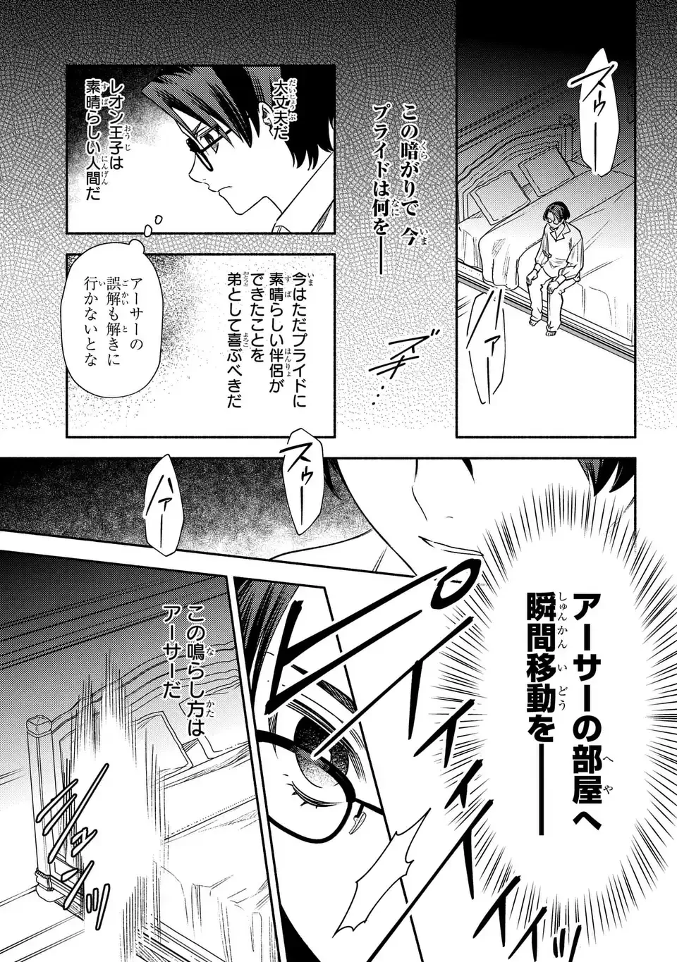 悲劇の元凶となる最強外道ラスボス女王は民の為に尽くします。 The Savior's Pride 第4話 - 23