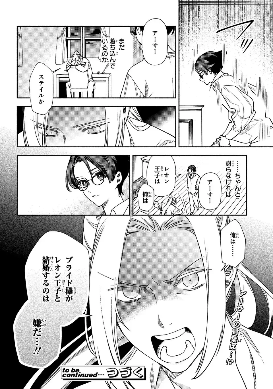 悲劇の元凶となる最強外道ラスボス女王は民の為に尽くします。 The Savior's Pride 第4話 - 24