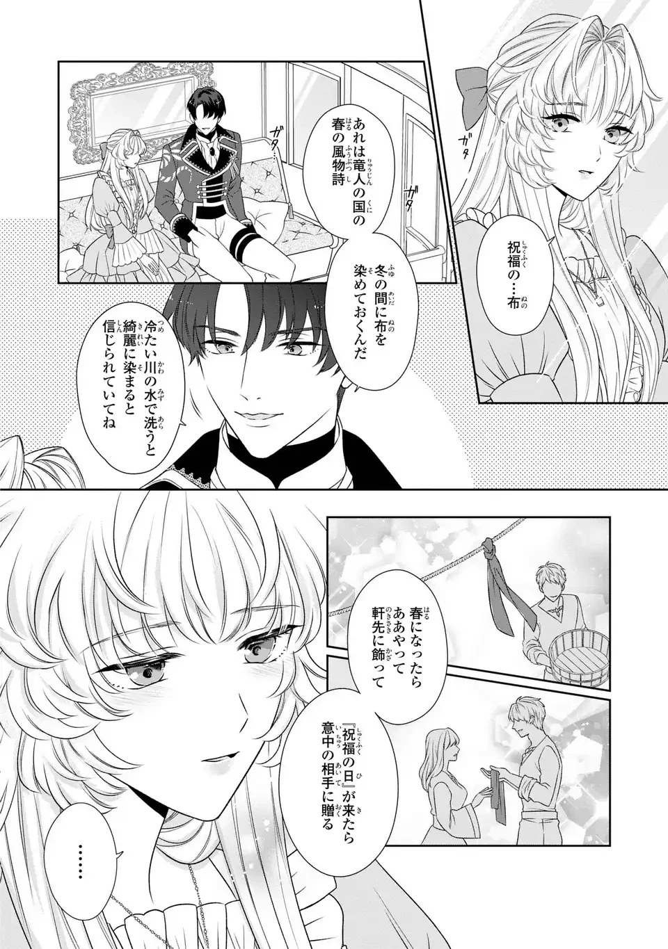 偽りの王女は、竜人の国の宰相に溺愛される 第4話 - 2