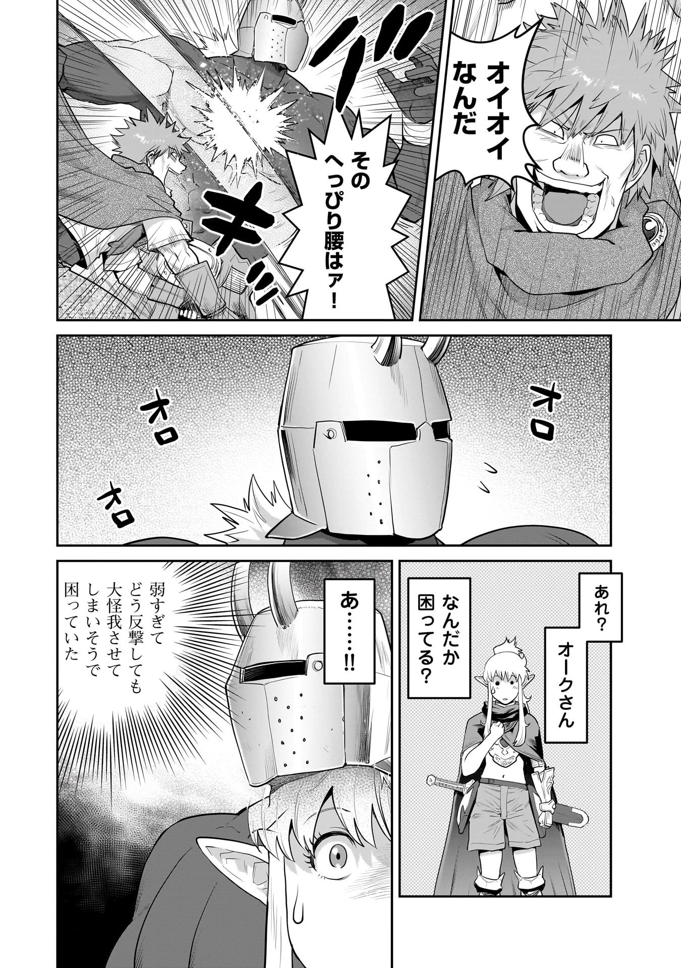 子連れオーク 第4.2話 - 4