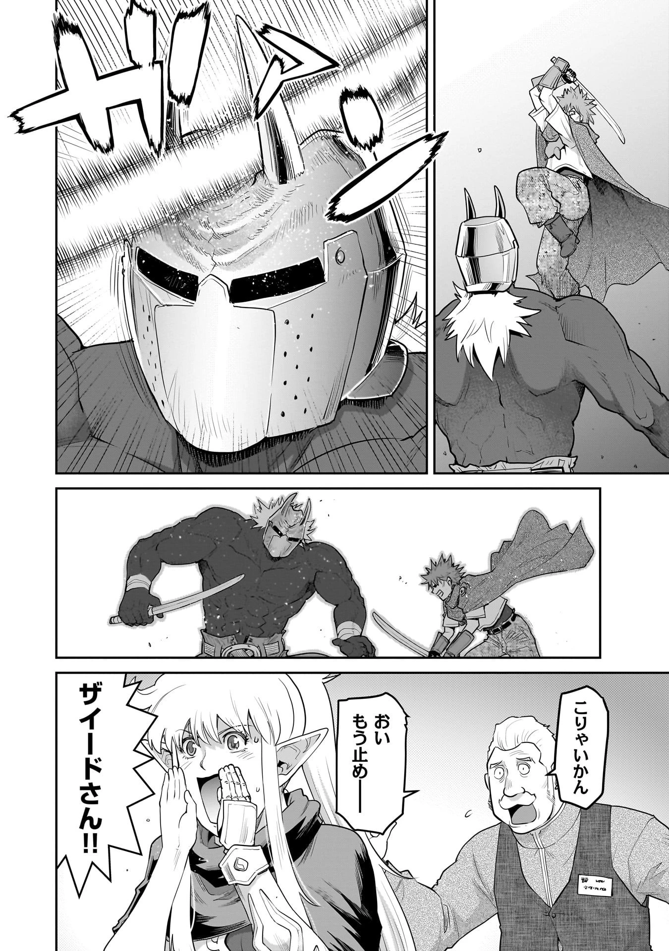 子連れオーク 第4.2話 - 6