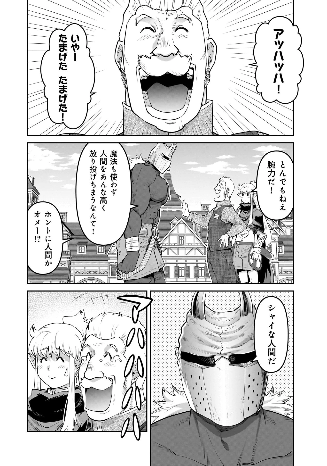 子連れオーク 第4.2話 - 18