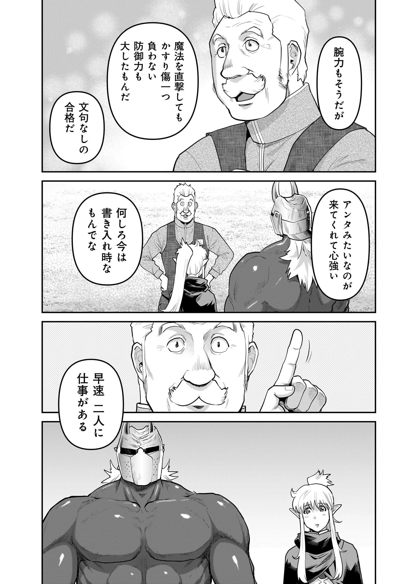 子連れオーク 第4.2話 - 19