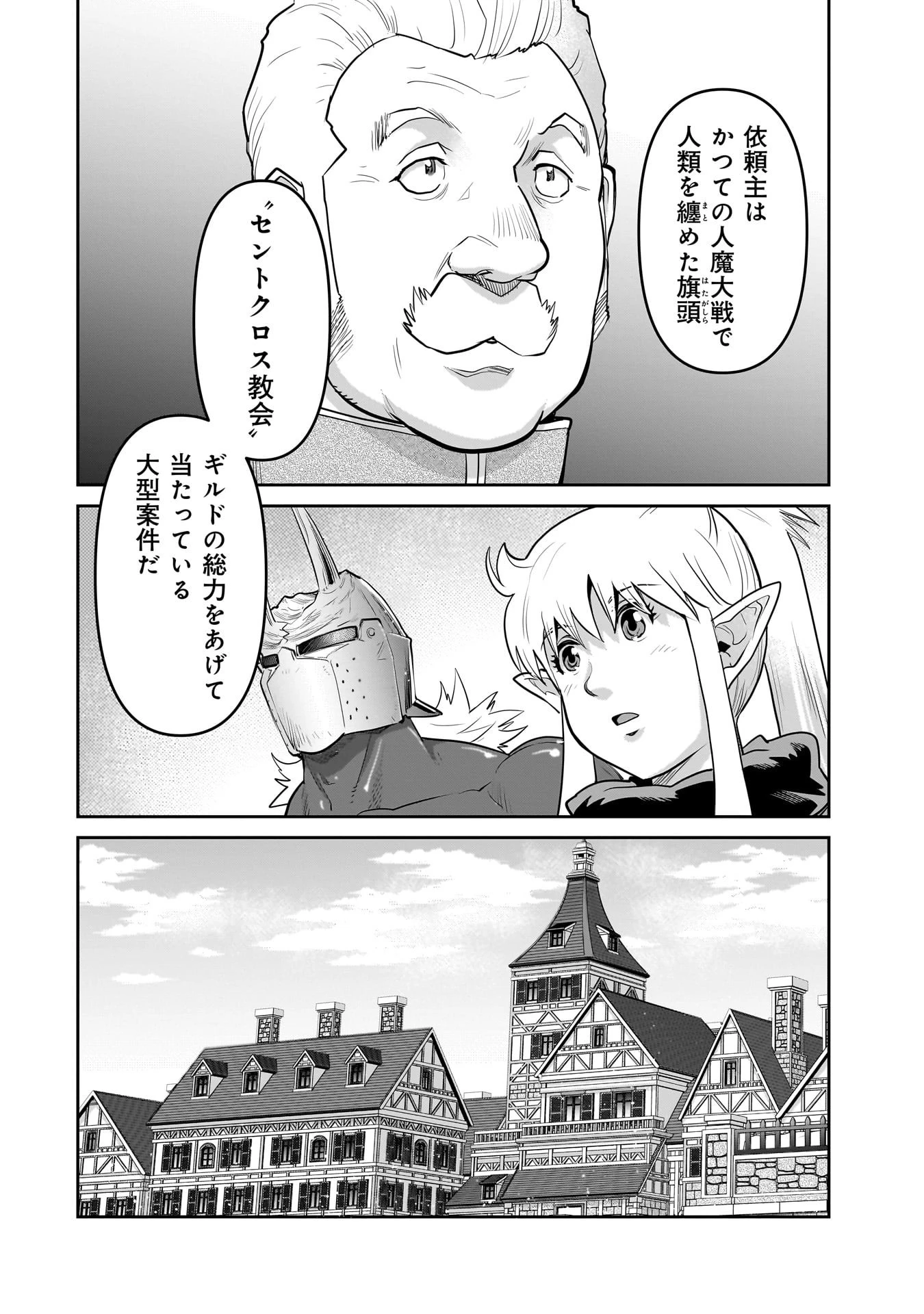子連れオーク 第4.2話 - 20