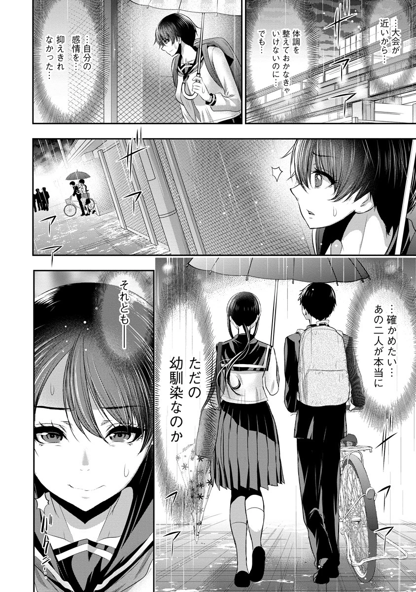 オサナナジミとカノジョと 第8話 - 2
