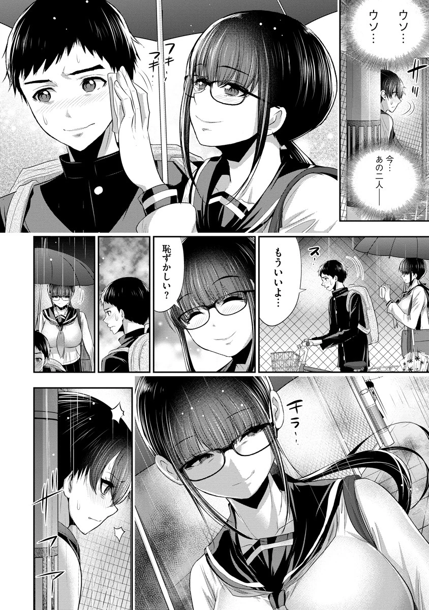 オサナナジミとカノジョと 第8話 - 4