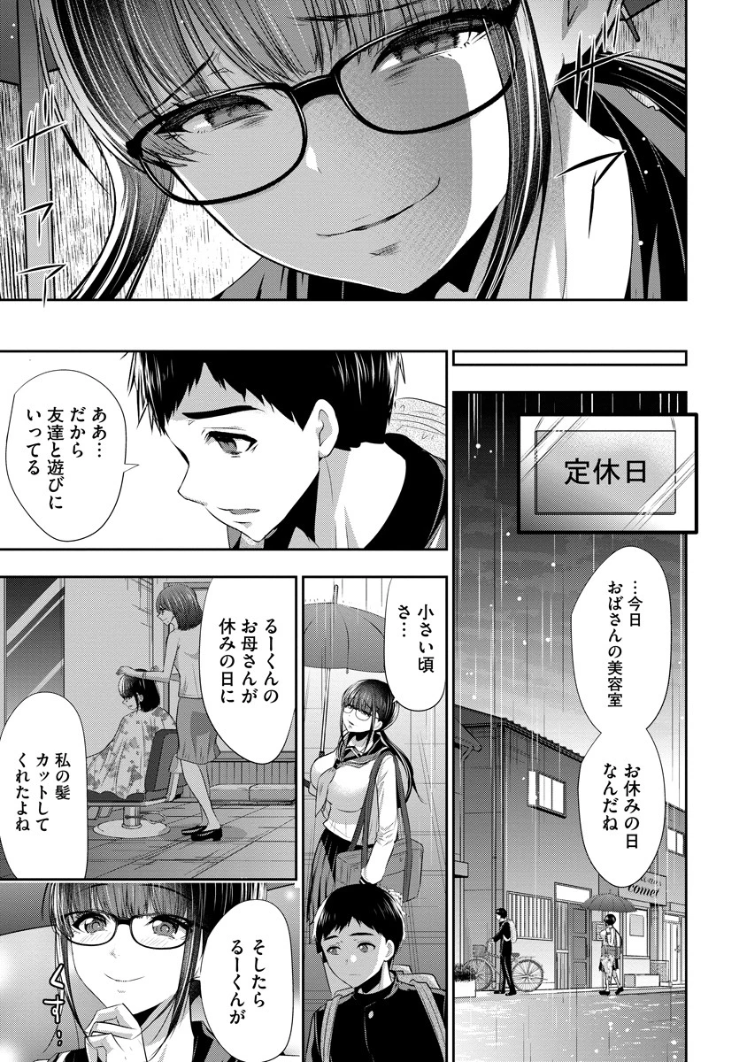 オサナナジミとカノジョと 第8話 - 5