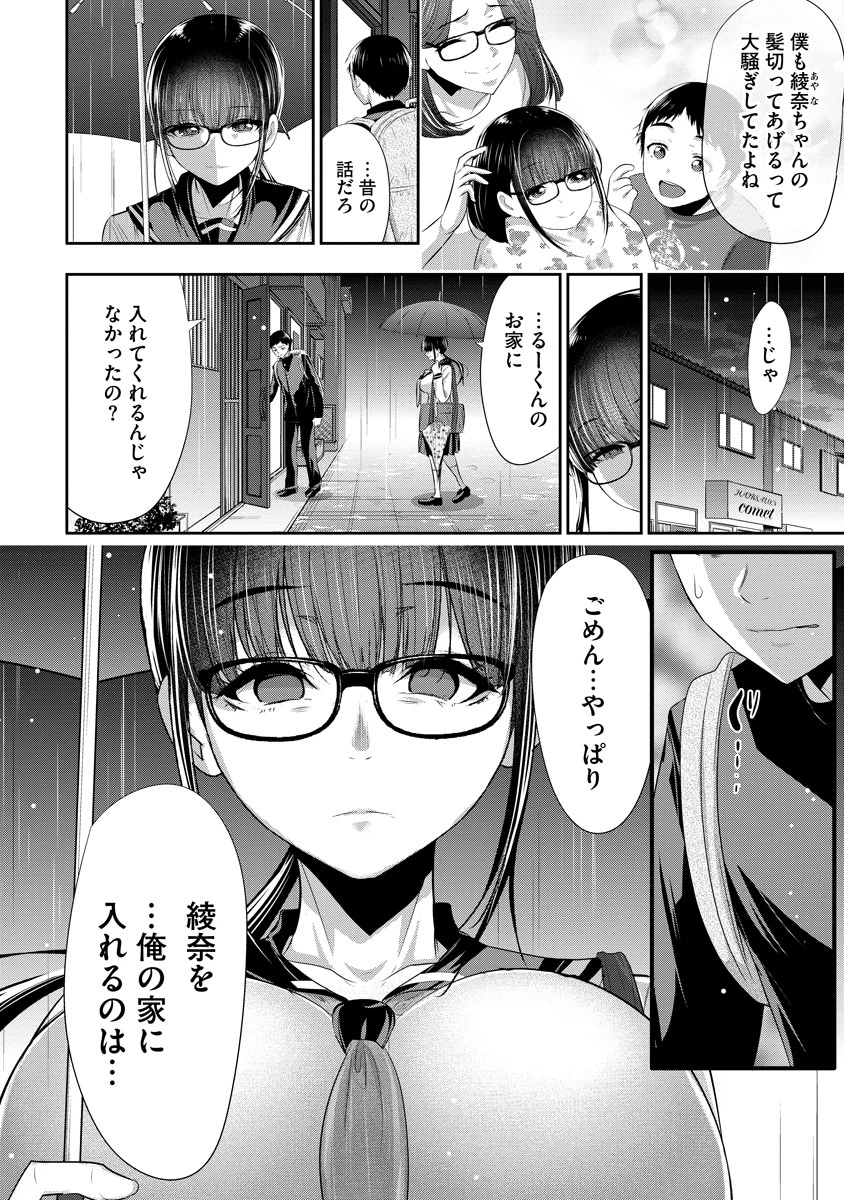 オサナナジミとカノジョと 第8話 - 6