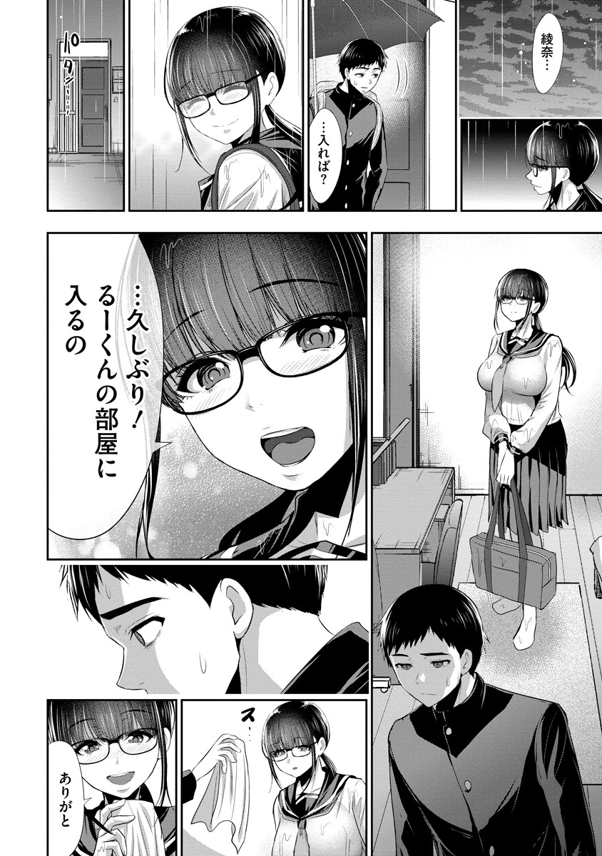 オサナナジミとカノジョと 第8話 - 8