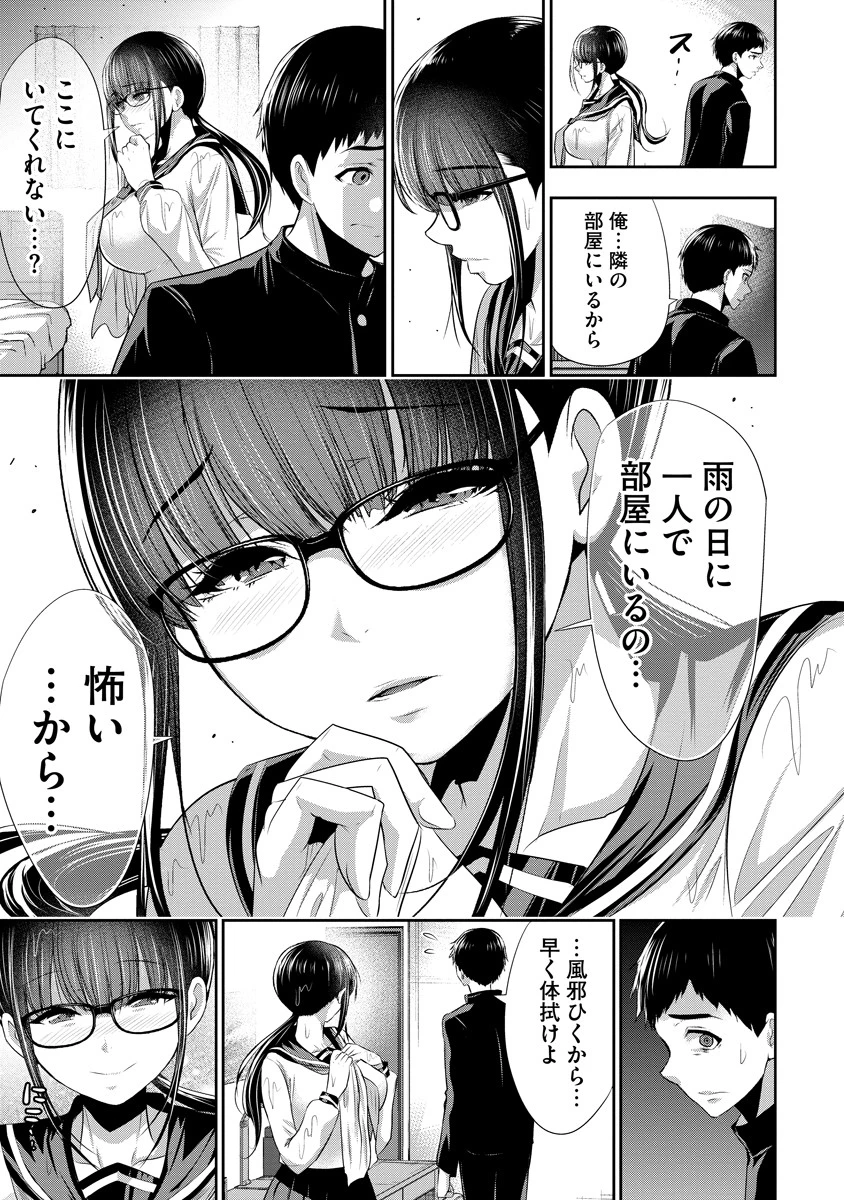 オサナナジミとカノジョと 第8話 - 9