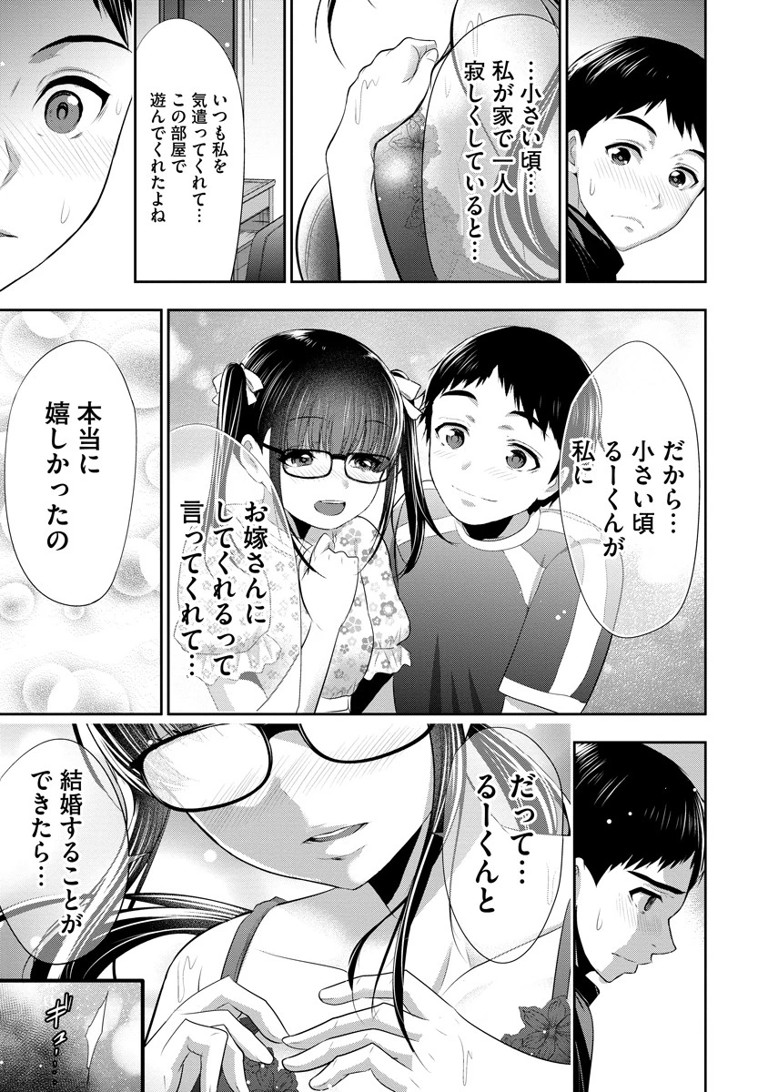 オサナナジミとカノジョと 第8話 - 11