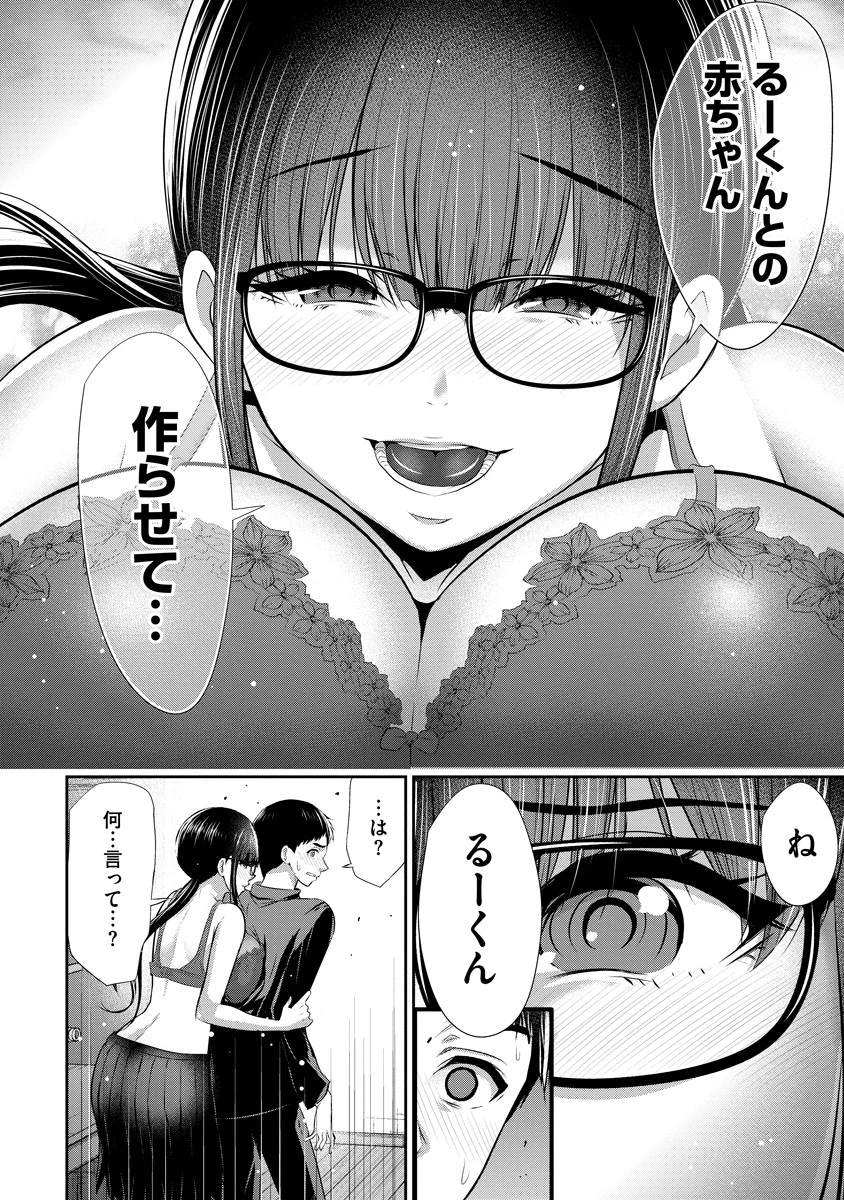 オサナナジミとカノジョと 第8話 - 14