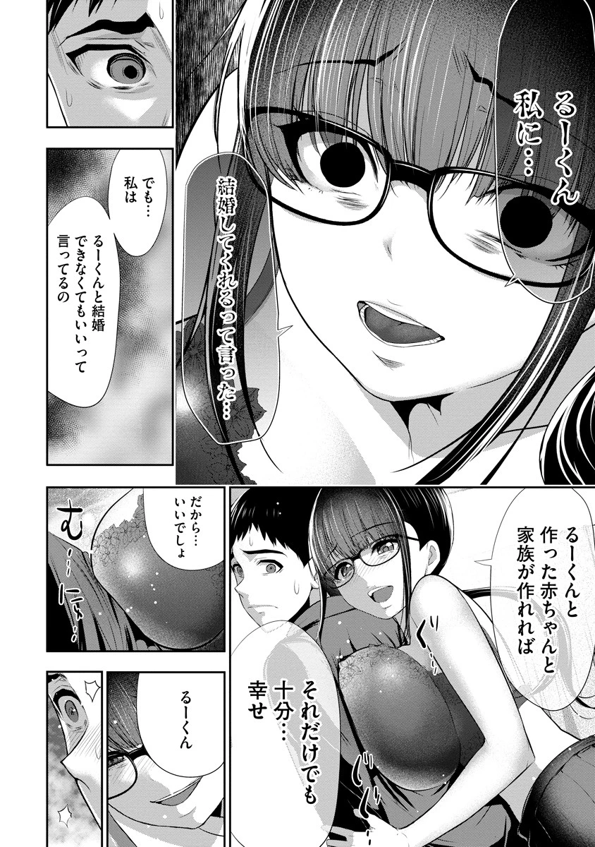 オサナナジミとカノジョと 第8話 - 16