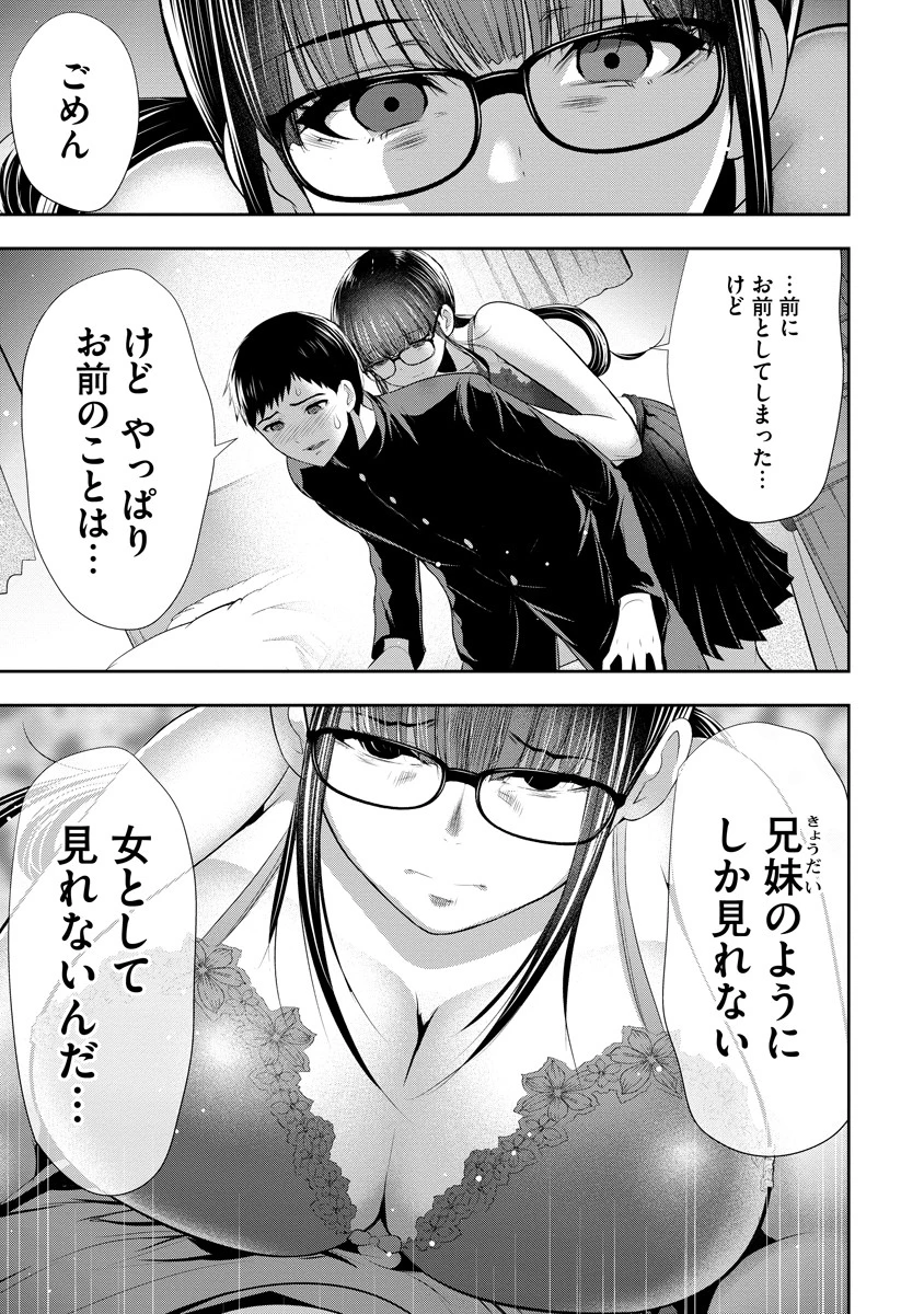 オサナナジミとカノジョと 第8話 - 17