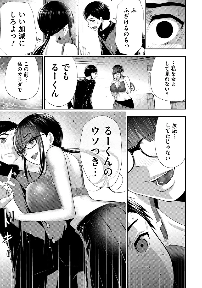 オサナナジミとカノジョと 第8話 - 19