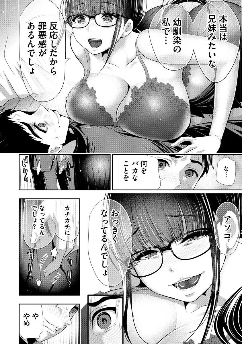 オサナナジミとカノジョと 第8話 - 20