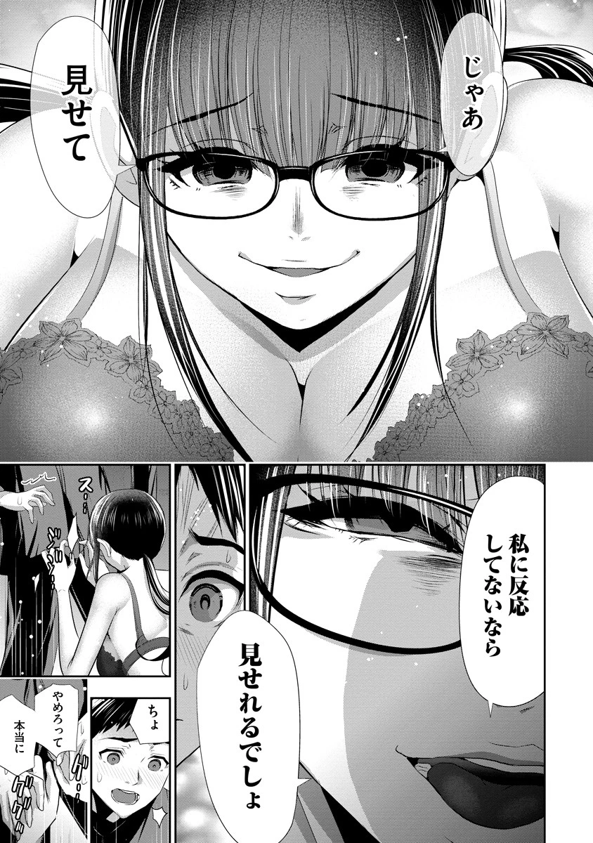 オサナナジミとカノジョと 第8話 - 21