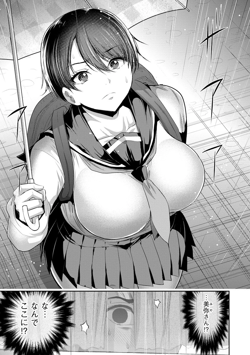 オサナナジミとカノジョと 第8話 - 23