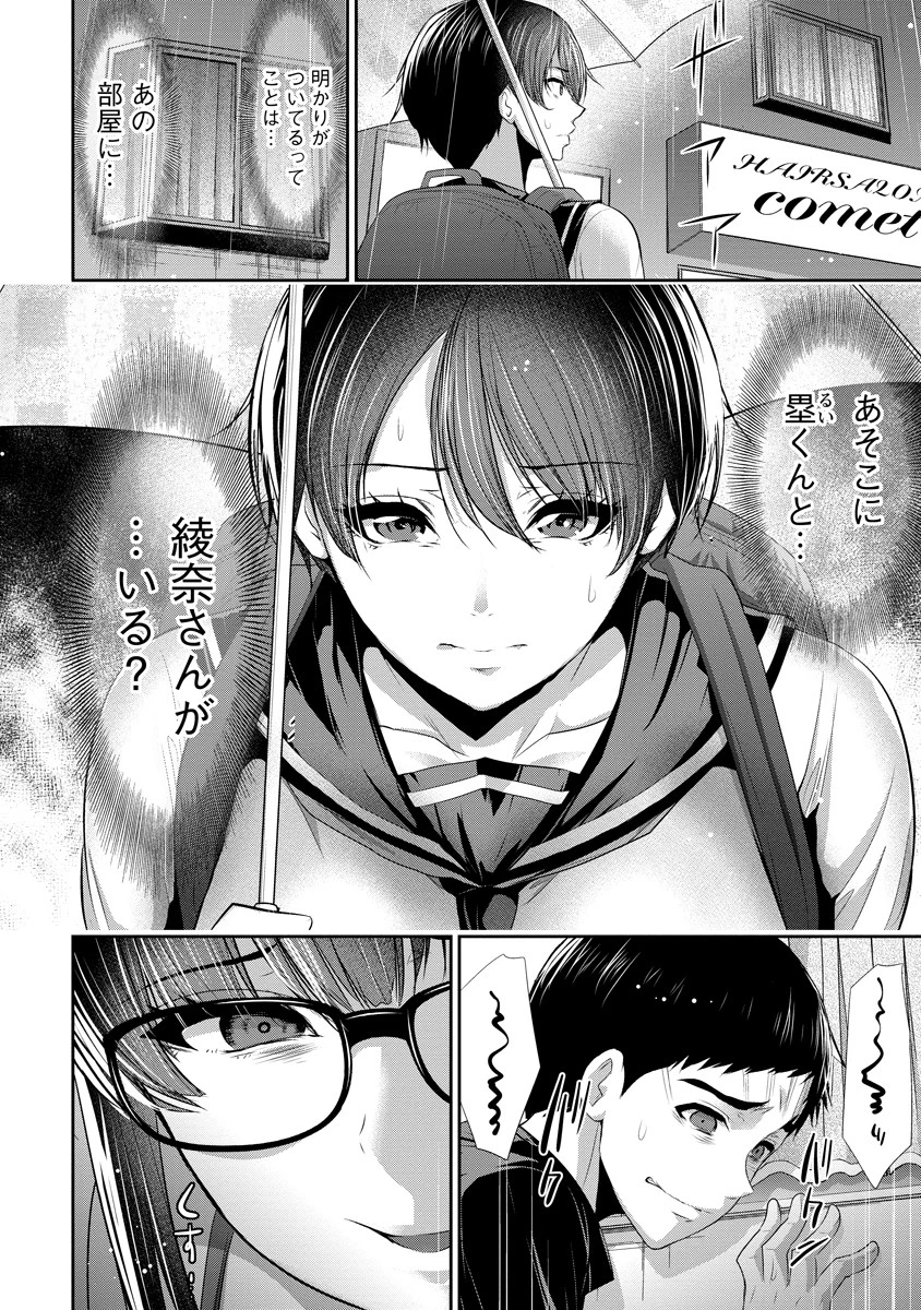 オサナナジミとカノジョと 第8話 - 24